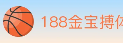 188金宝搏体育 logo